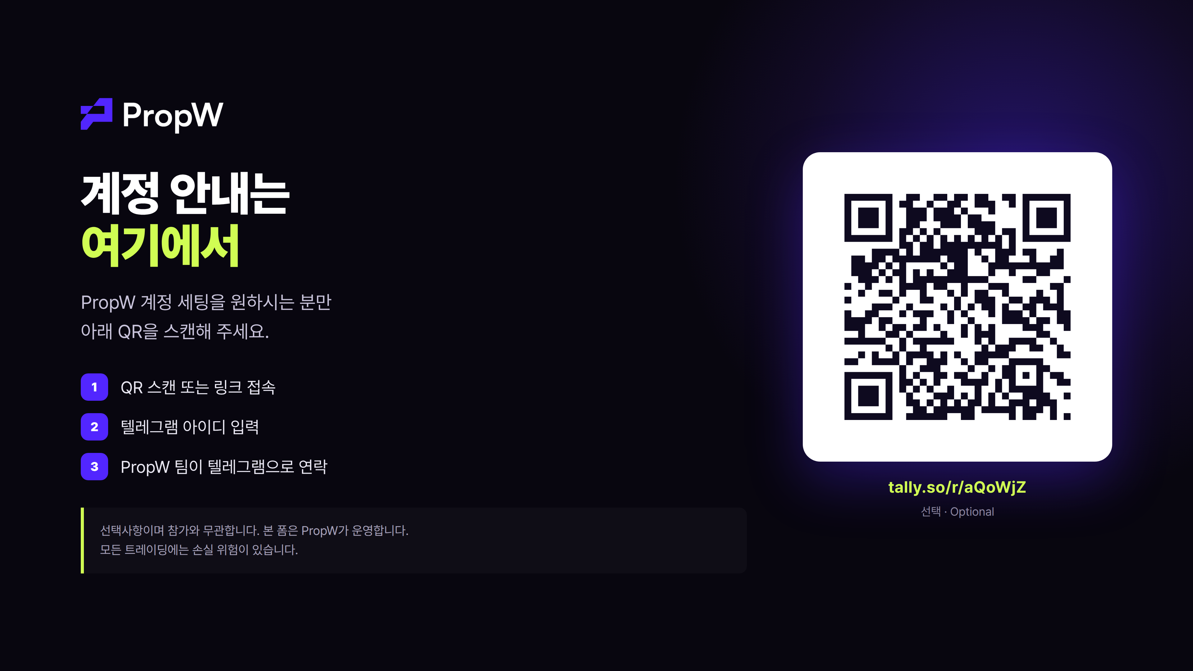 PropW 2탄 클로징 안내